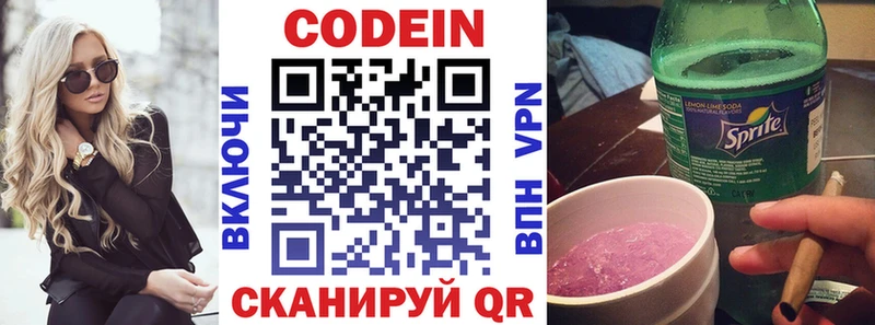 Кодеин напиток Lean (лин)  Купить  Обоянь 
